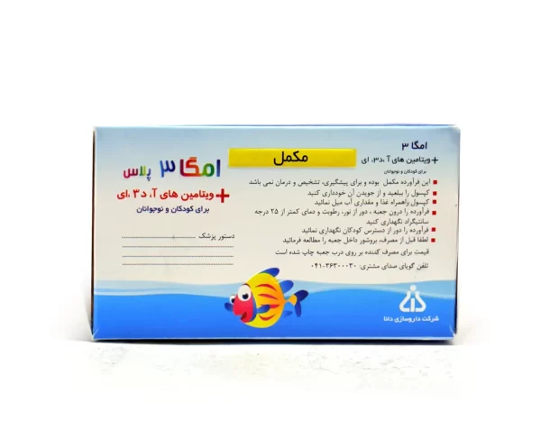 امگا 3 پلاس کیدز 2