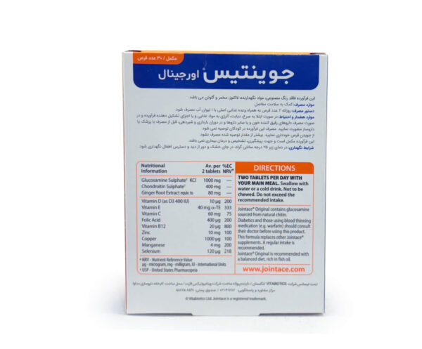 قرص جوینتیس اورجینال ویتابیوتیکس