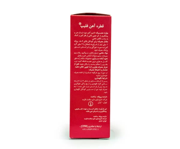 خرید قطره آهن فیلیپ