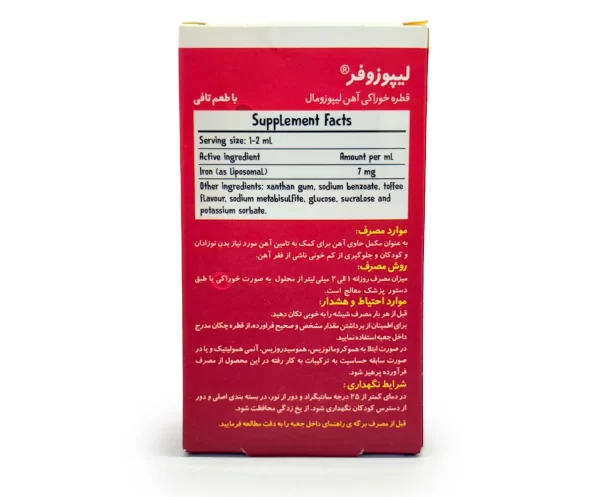 خرید قطره خوراکی لیپوزوفر