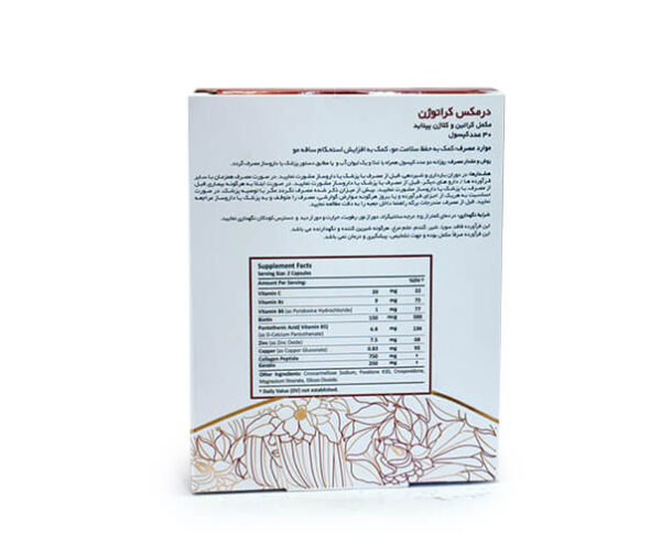 کپسول درمکس کراتوژن 30 عددی