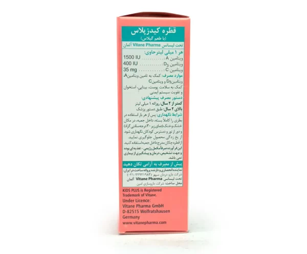 قطره کیدز پلاس - تصویر 2
