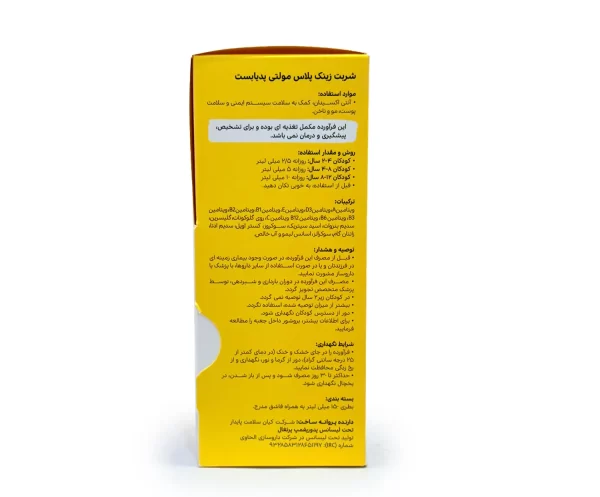 شربت زینک پلاس مولتی پدیابست - تصویر 2