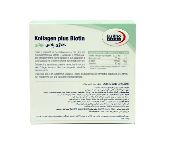 پودر کلاژن پلاس بیوتین یوروویتال - تصویر 2