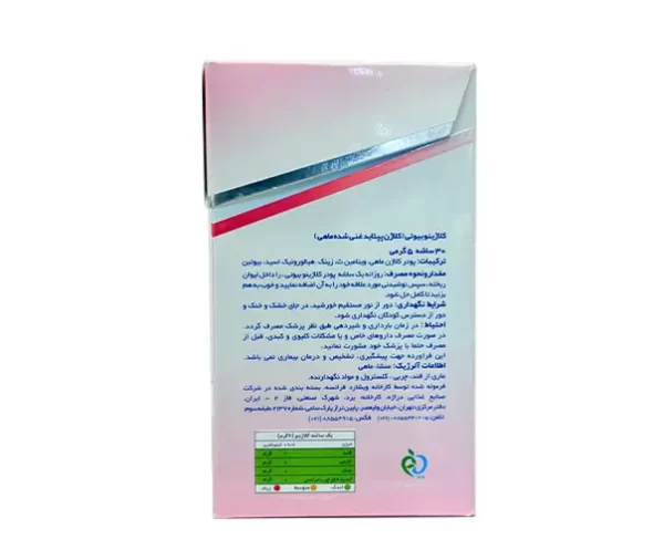 قیمت پودر کلاژینو بیوتی
