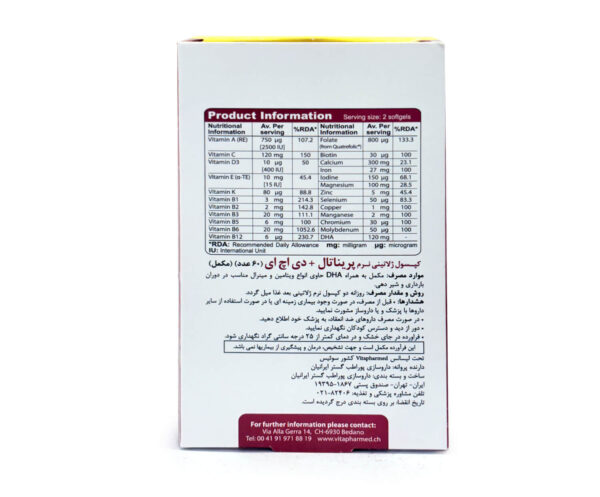 کپسول پریناتال + دی اچ ای 60 عددی
