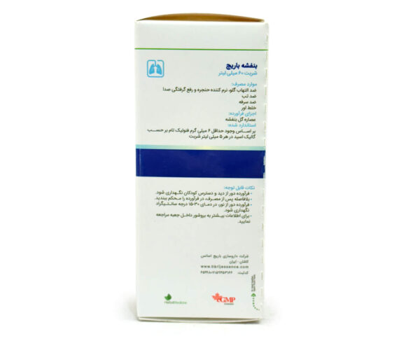 شربت بنفشه باریج 60 میلی لیتر