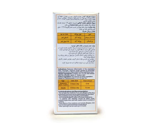 خرید شربت گیاهی آیورامی بزرگسالان