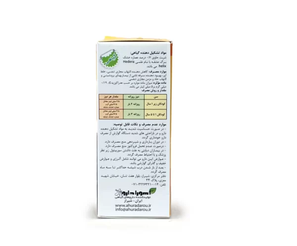 خرید شربت گیاهی سرفه کودکان ایورامی