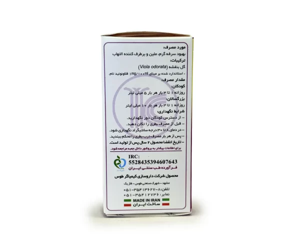 شربت گیاهی گل بنفشه کیمی‌گارد ضد سرفه و التهاب - تصویر 2