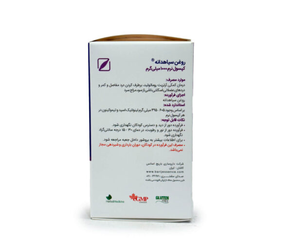 کپسول روغن سیاهدانه باریج 1000 میلی 30 عددی