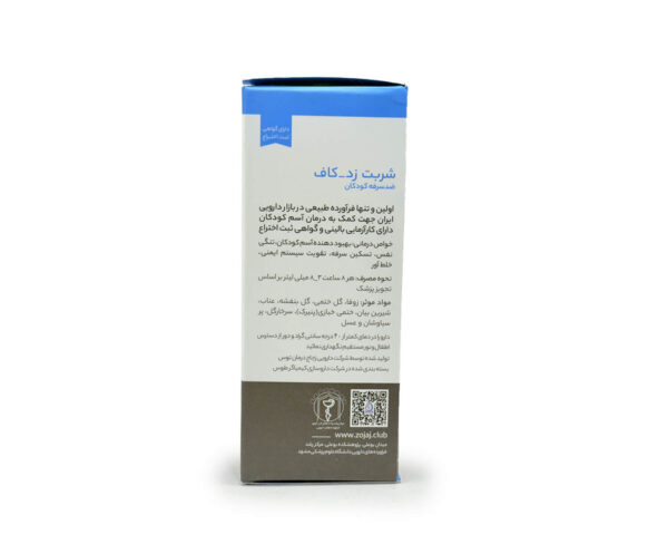 شربت زد-کاف ضد سرفه کودکان