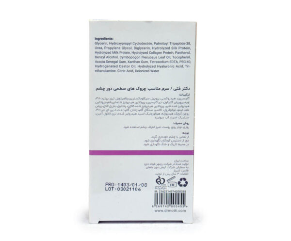 کرم چروک های سطی دور چشم دکتر متی
