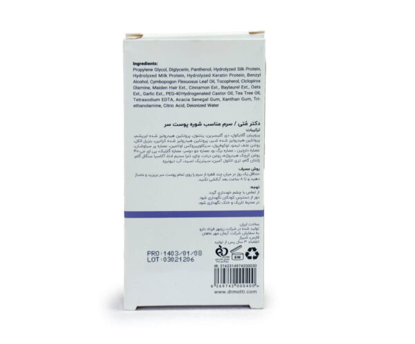 سرم مناسب شوره پوست سر دکتر متی
