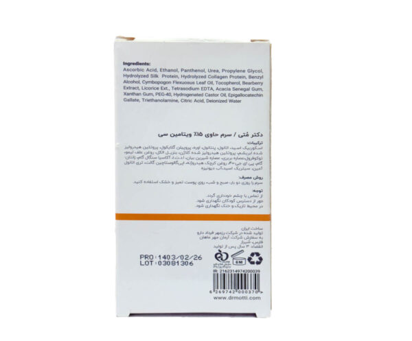 سرم ویتامین سی 15% دکتر متی (روشن کننده)