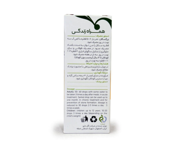 قطره سنکل گل دارو