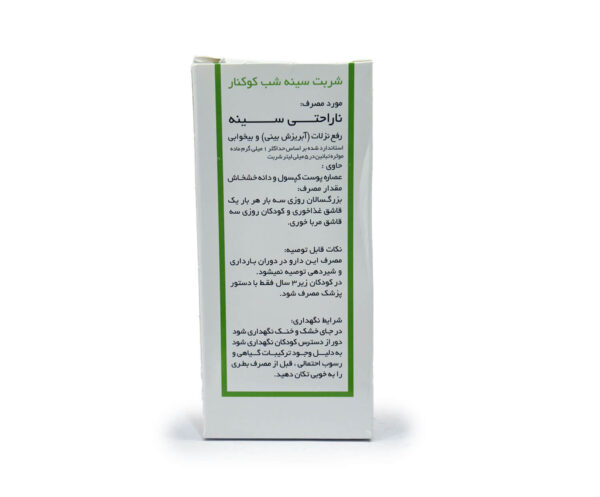 شربت سینه شب کوکنار