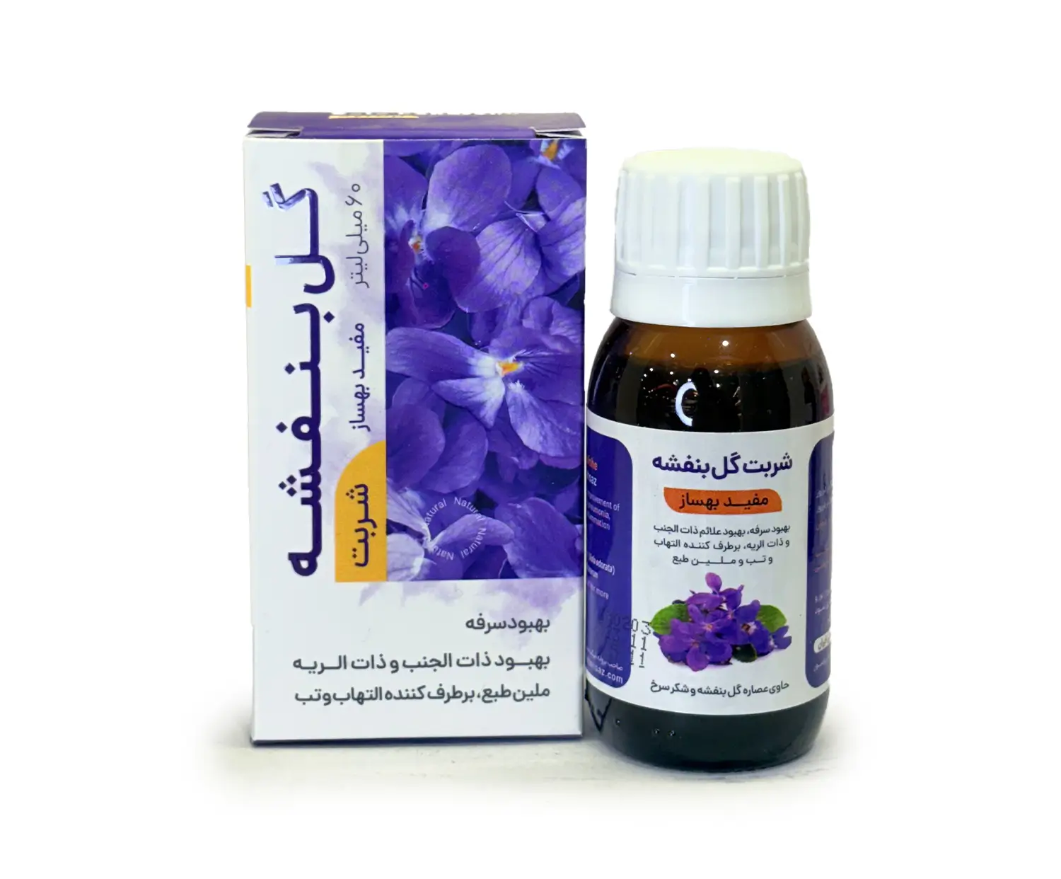 شربت گل بنفشه مفید بهساز