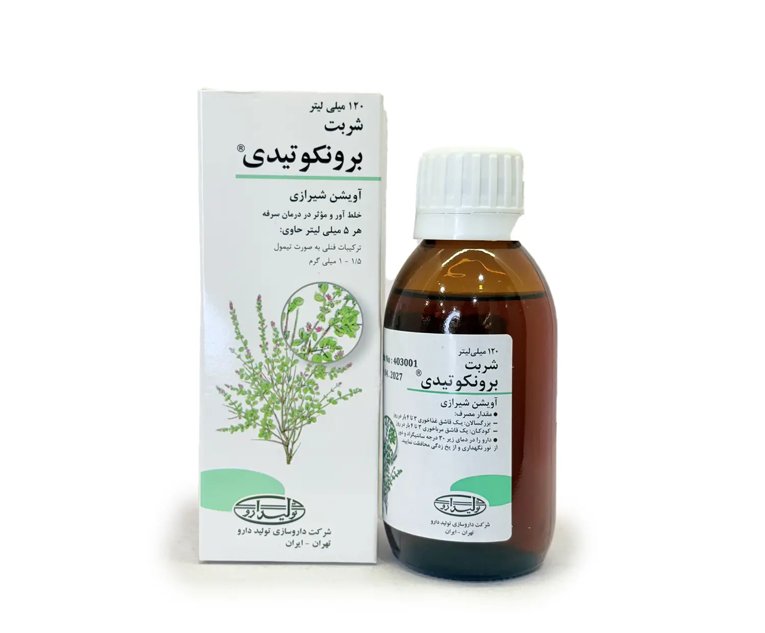 شربت گیاهی ضد سرفه برونکوتیدی
