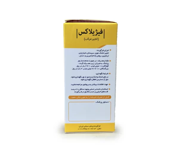 قیمت شربت ملین گیاهی فیژیلاکس