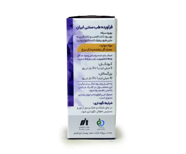 قیمت شربت گل بنفشه مفید بهساز