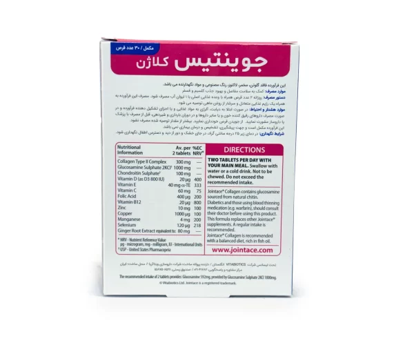 قیمت قرص جوینتیس کلاژن ویتابیوتیکس
