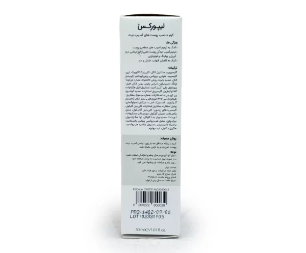 قیمت کرم لیپورکس ریپیر