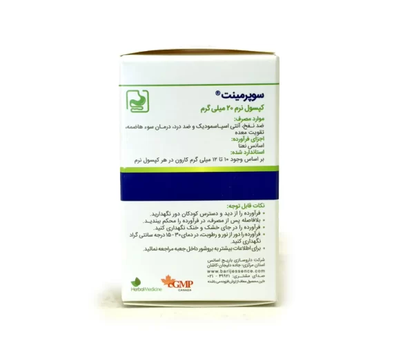 قیمت کپسول نرم سوپرمینت باریج