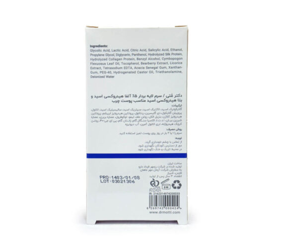 سرم لایه بردار 5% پوست چرب دکتر متی