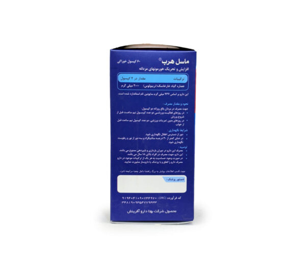 کپسول ماسل هرب بهتا دارو 60 عددی