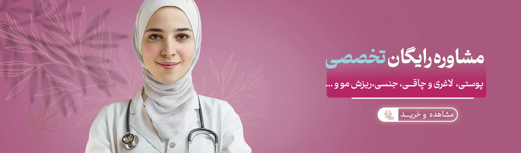 مشاوره رایگان تخصصی بنر 3