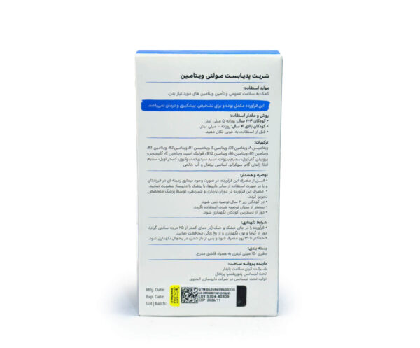 شربت پدیابست مولتی ویتامین (سلامت عمومی)
