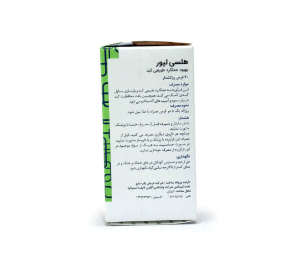 قرص هلسی لیور گلدن لایف 30 عددی
