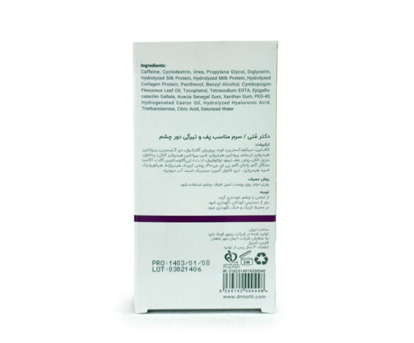سرم پف و تیرگی زیر چشم دکتر متی