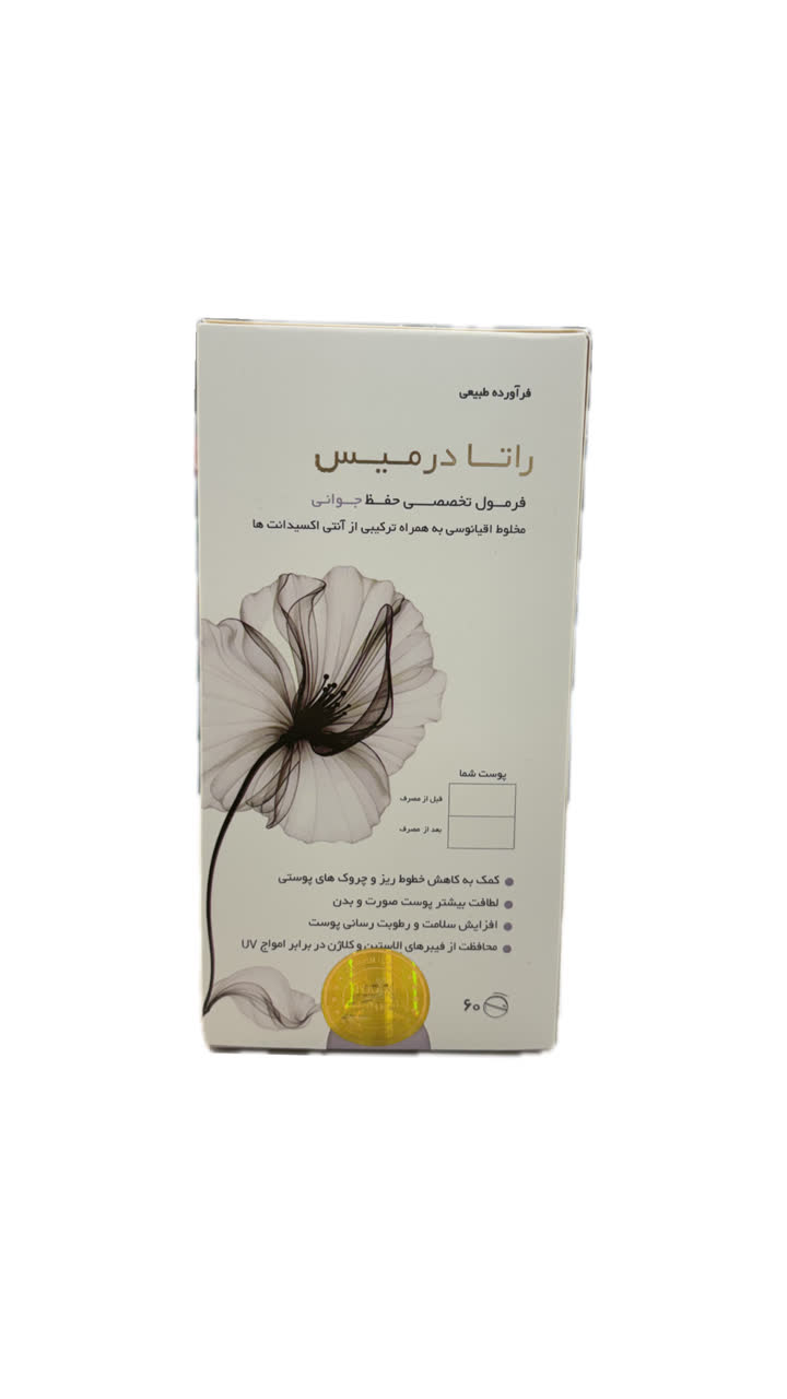 راتادرمیس