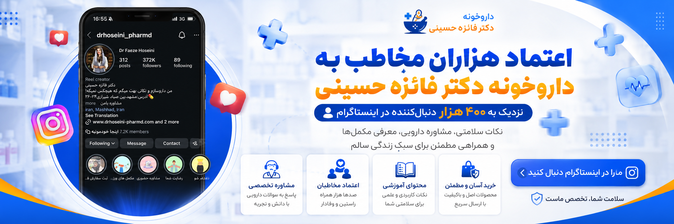 اسلایدر داروخونه فائزه حسینی ۳
