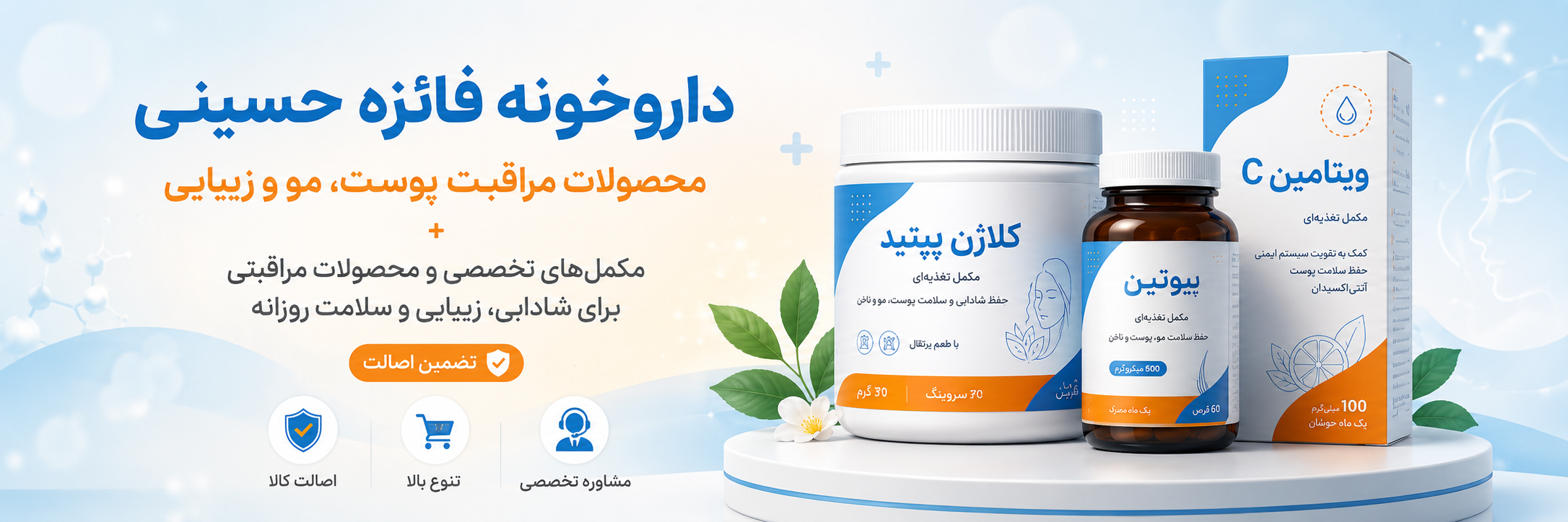 اسلایدر داروخونه فائزه حسینی ۲