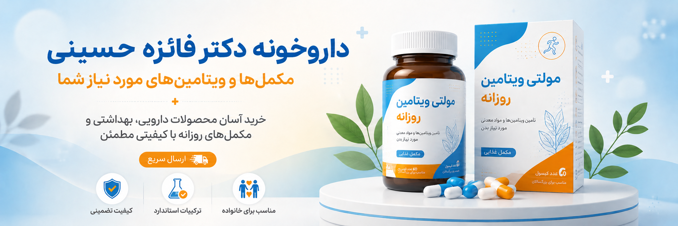 اسلایدر داروخونه فائزه حسینی ۲