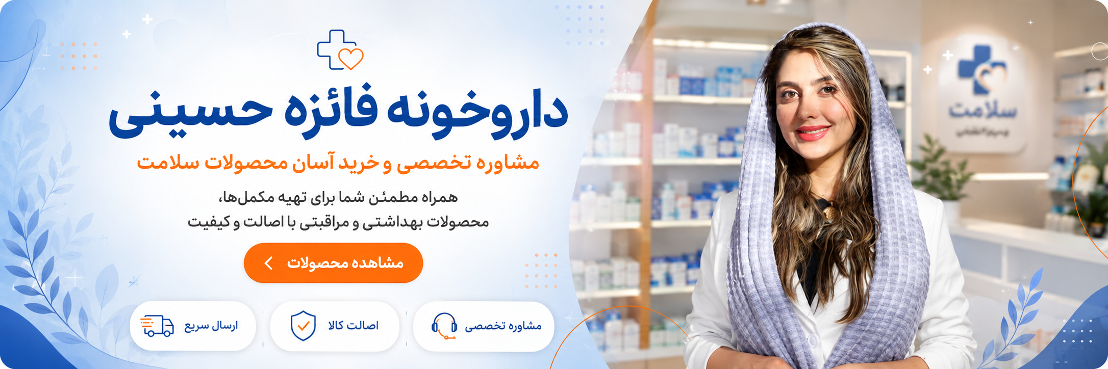 اسلایدر داروخونه فائزه حسینی ۱