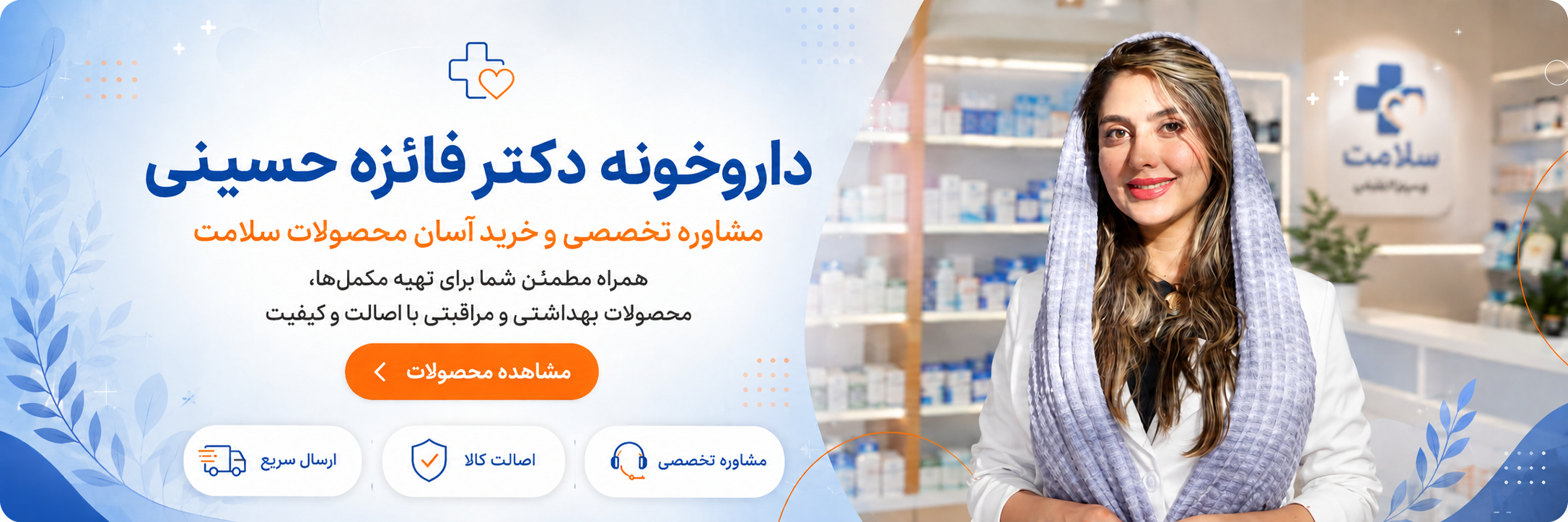اسلایدر داروخونه فائزه حسینی ۱