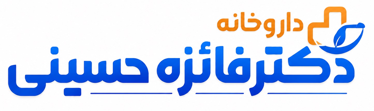 داروخانه دکتر فائزه حسینی